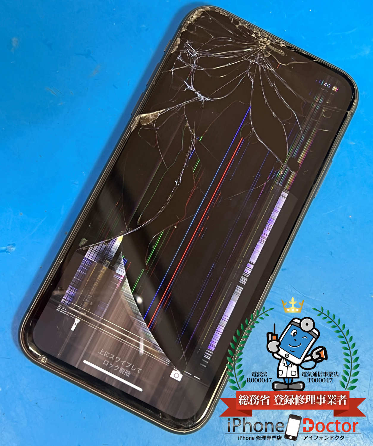 iPhone11ガラス割れ、液晶破損
