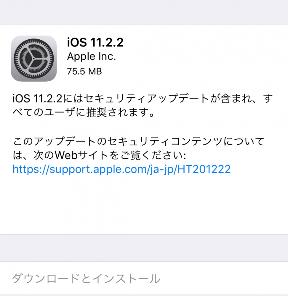 iOS11.2.5リリース