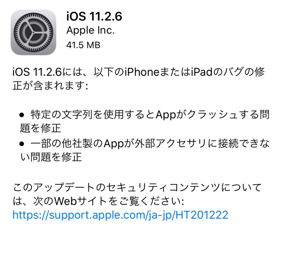  iOS11.2.6リリース