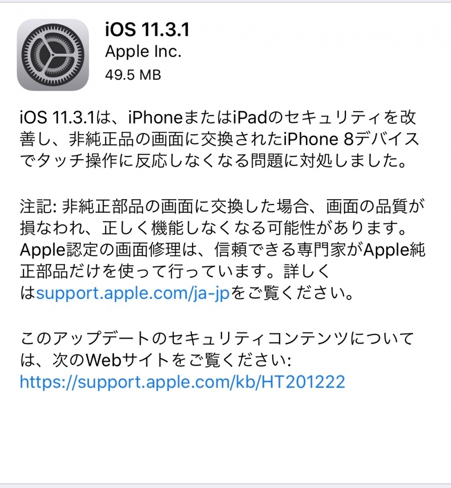 iOS11.3.1