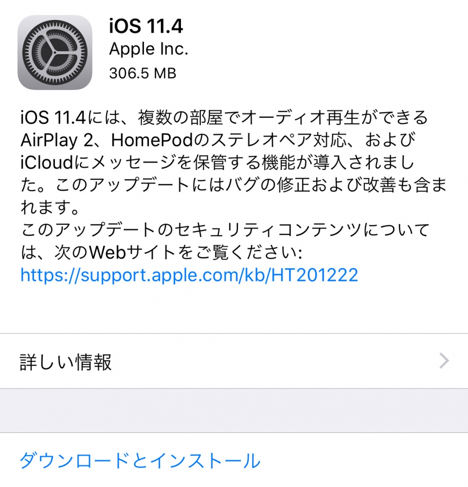 iOS11.4がリリース