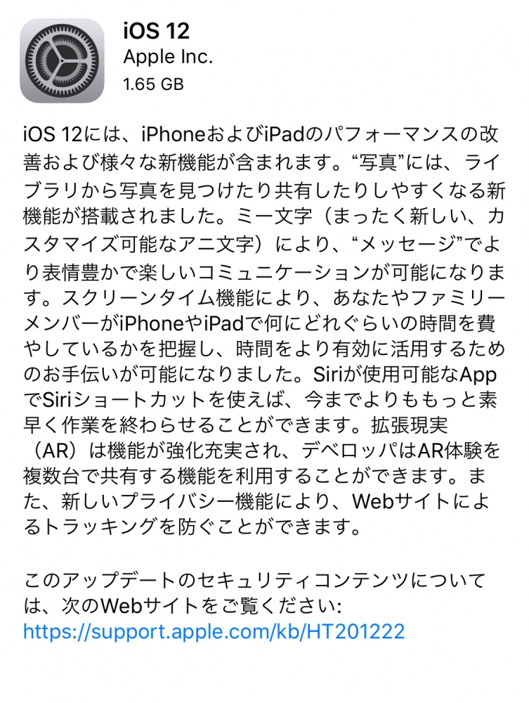 iOS12リリース