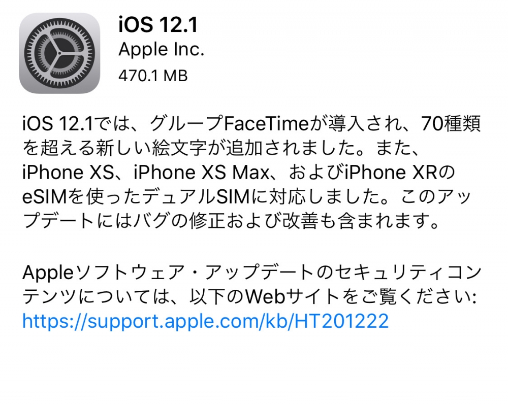 iOS12.1リリース