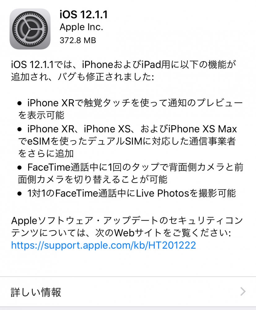 iOS12.1.1リリース