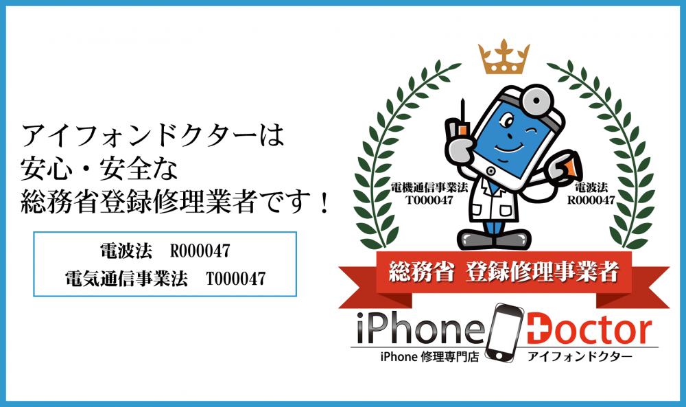 長野市でiPhone修理ならアイフォンドクター長野店。