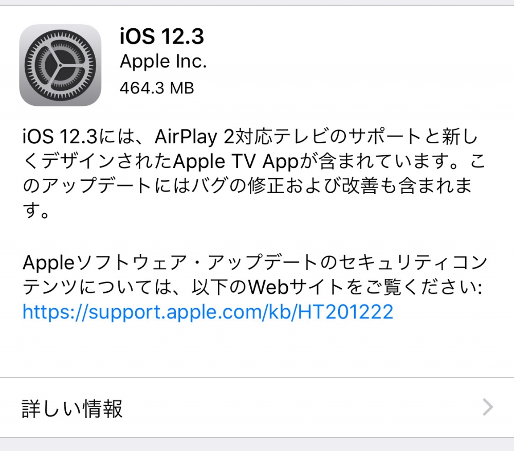 iOS12.3リリース