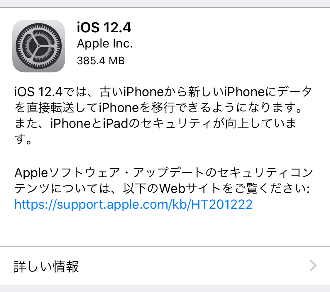 iOS 12.4 リリース