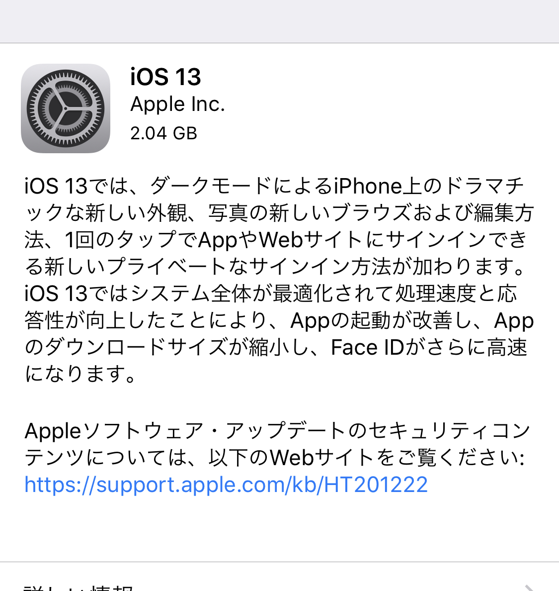 iOS13 リリース