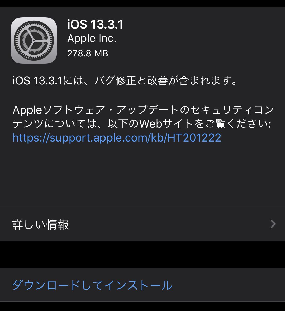 iOS13.3.1リリース
