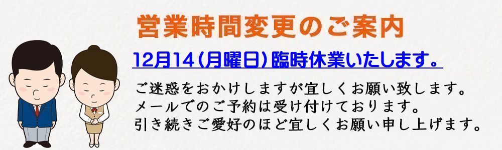 アイフォンドクター長野店は明日12月14日臨時休業いたします。