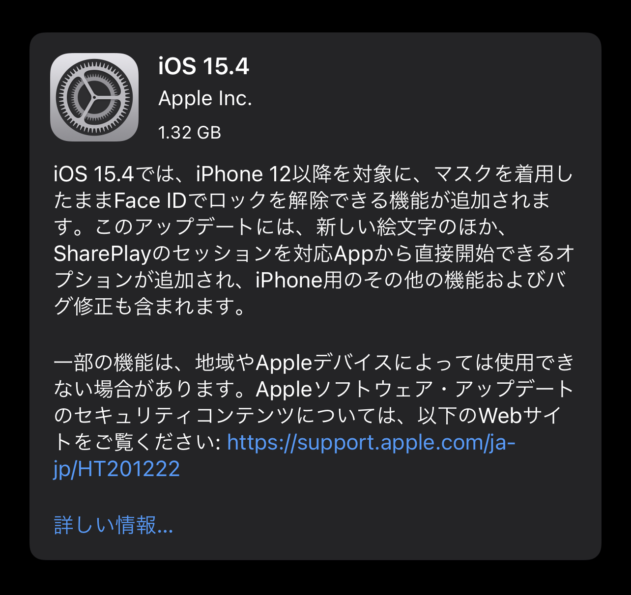 iOS15.4がリリース