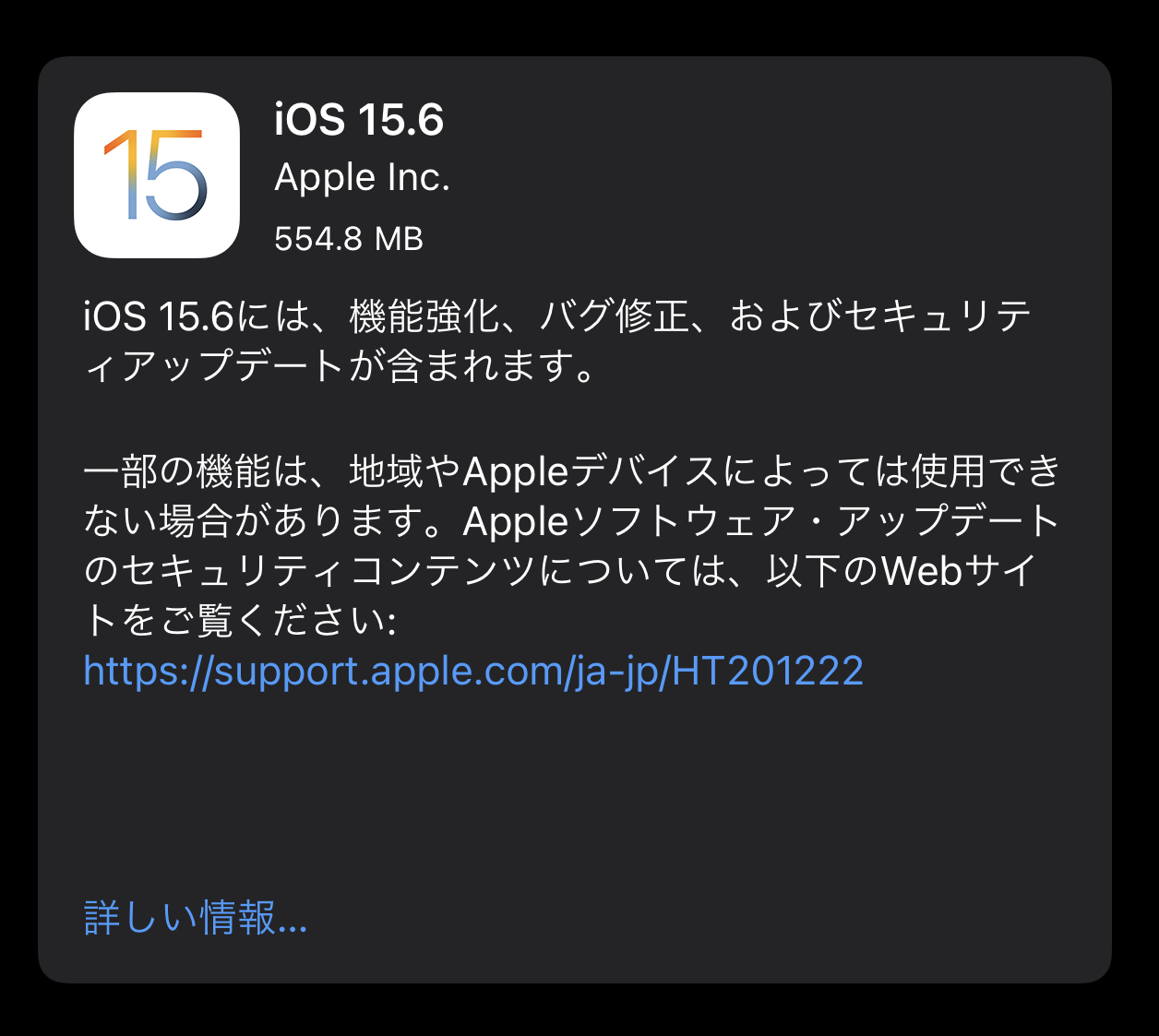 iOS15.6リリース