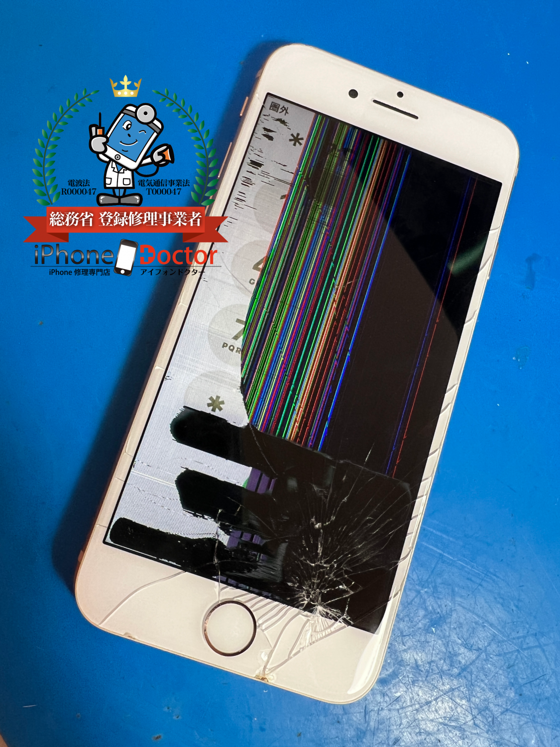 iPhone8ガラス割れ、液晶破損修理
