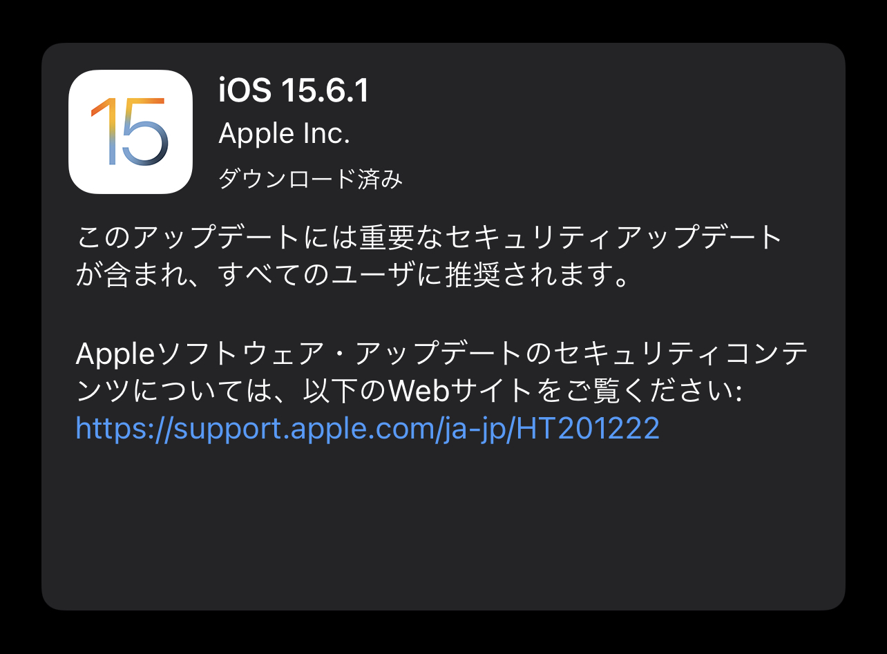 iOS15.6.1リリース
