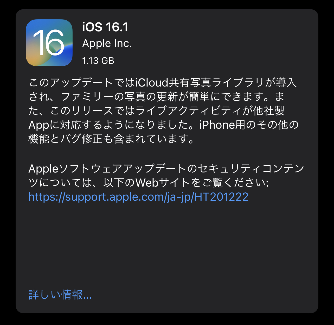 iOS16.1リリース