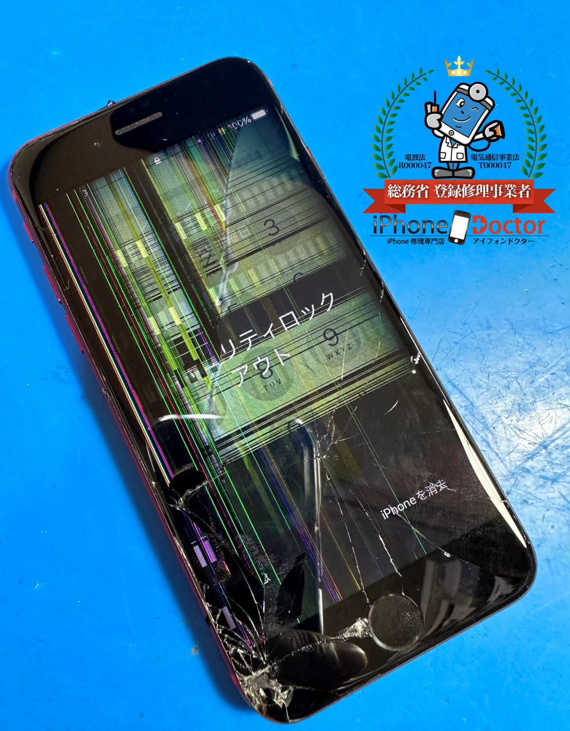 iPhoneSE2ガラス割れ、液晶破損修理