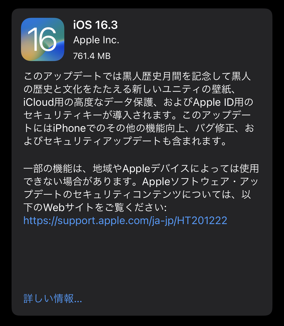 iOS16.3リリース