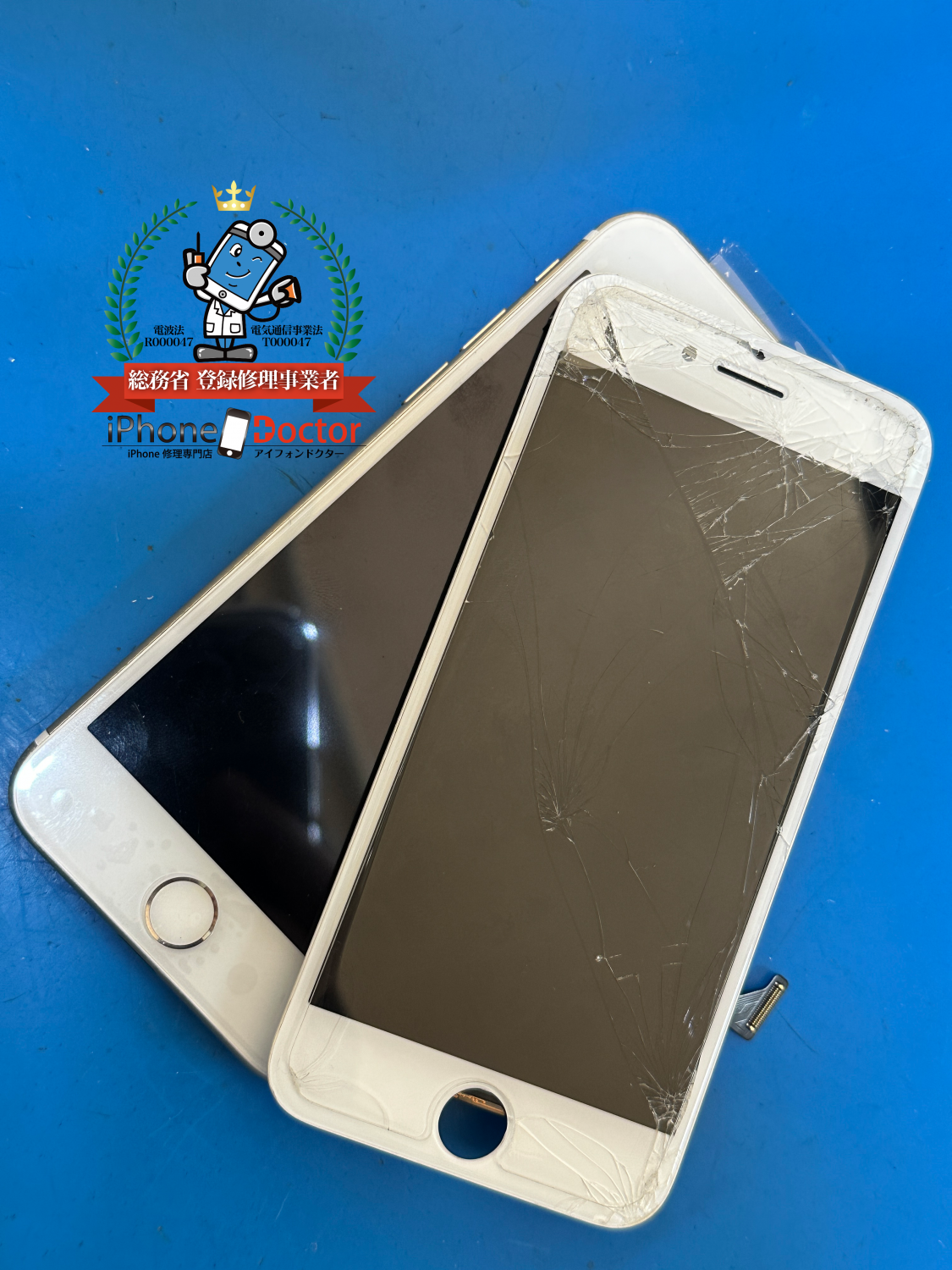 iPhone7ガラス割れ、液晶破損交換修理