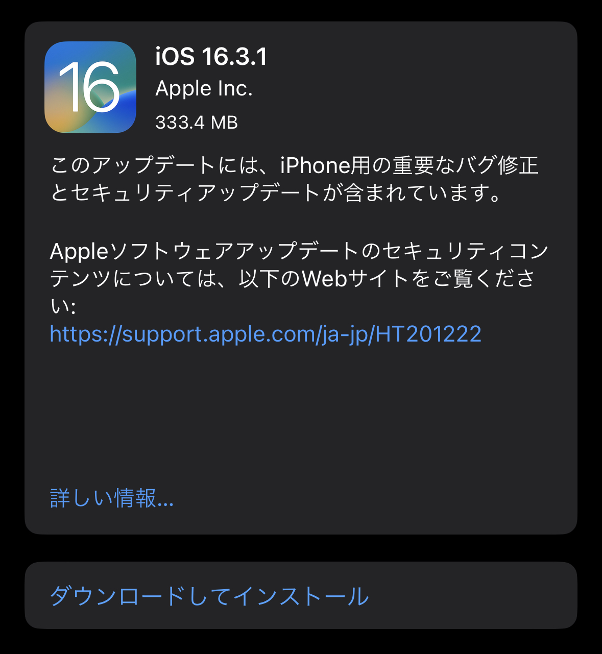 iOS16.3.1リリース
