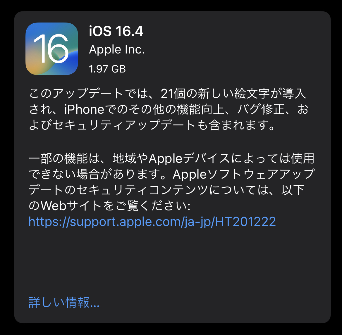 iOS16.4リリース