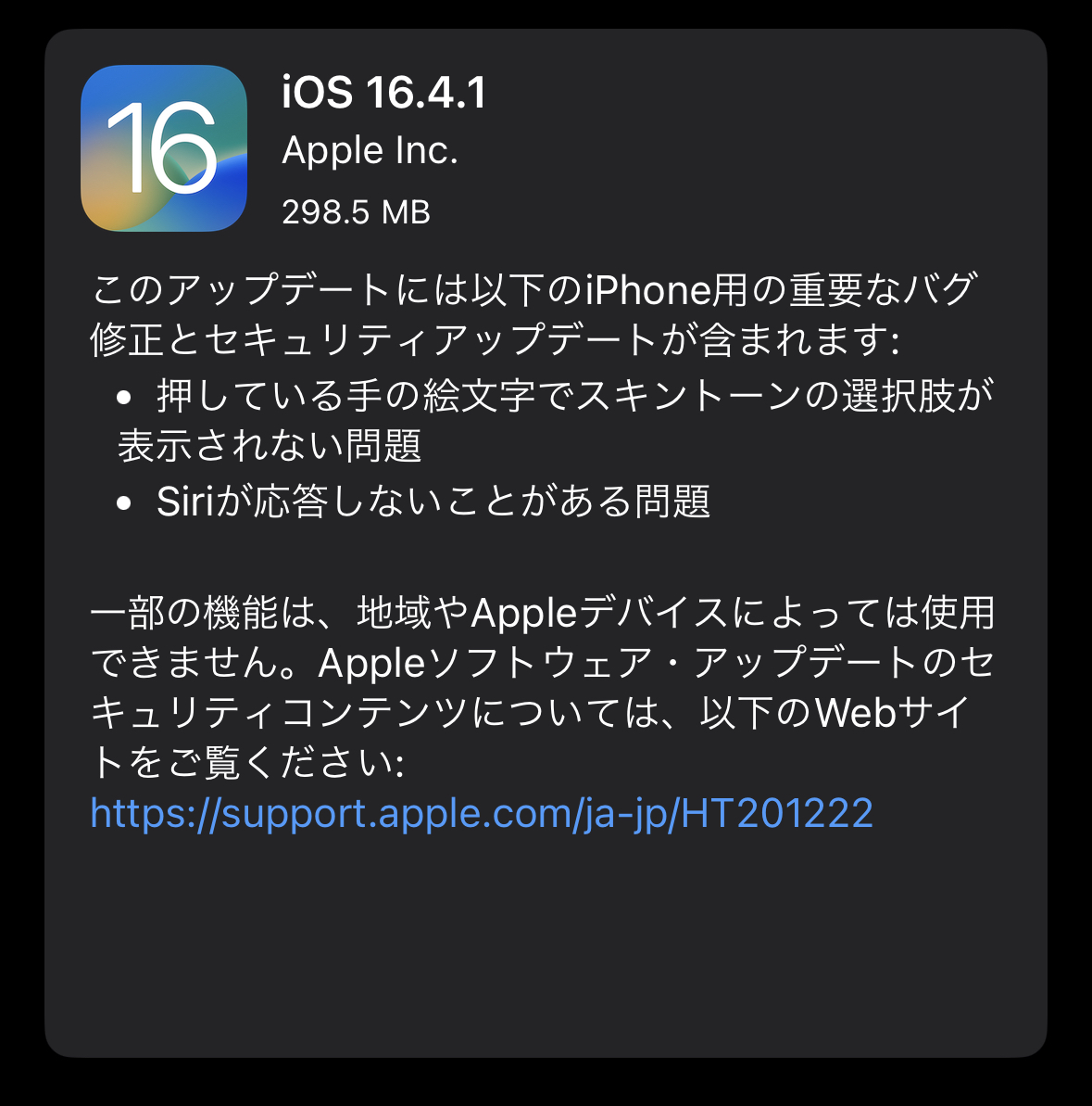 iOS16.4.1リリース