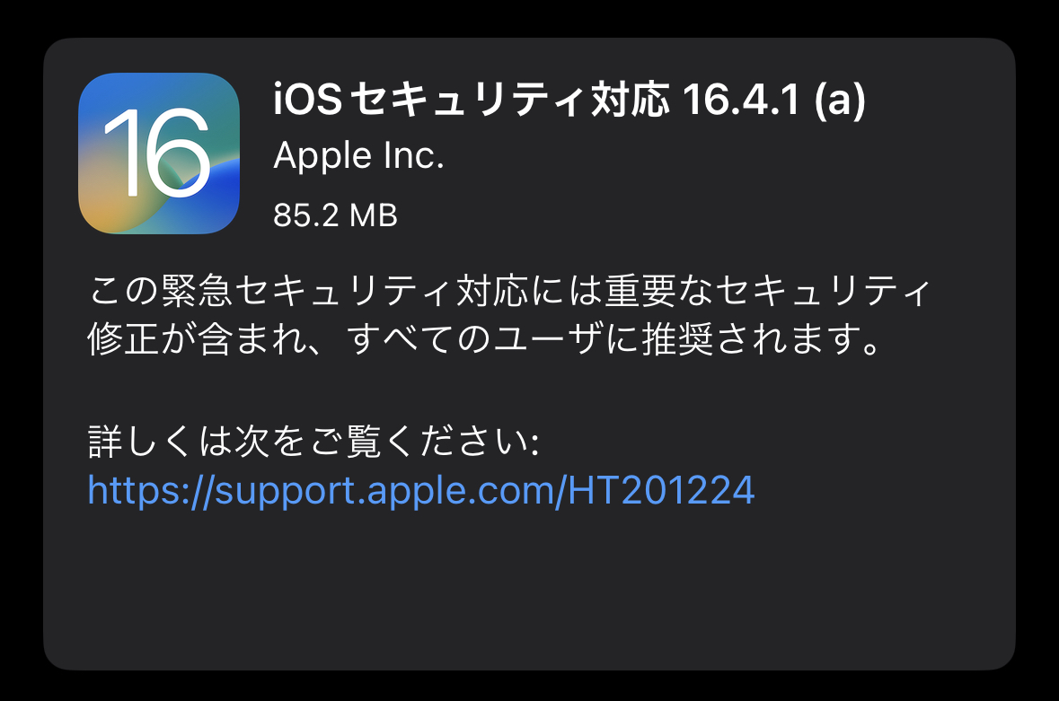 iOS16.4.1 (a) リリース