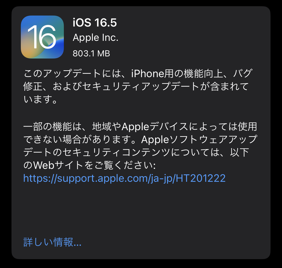 iOS16.5リリース