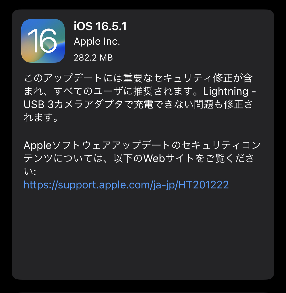 iOS16.5.1などリリース