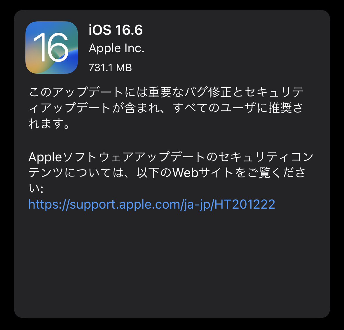 iOS16.6リリース