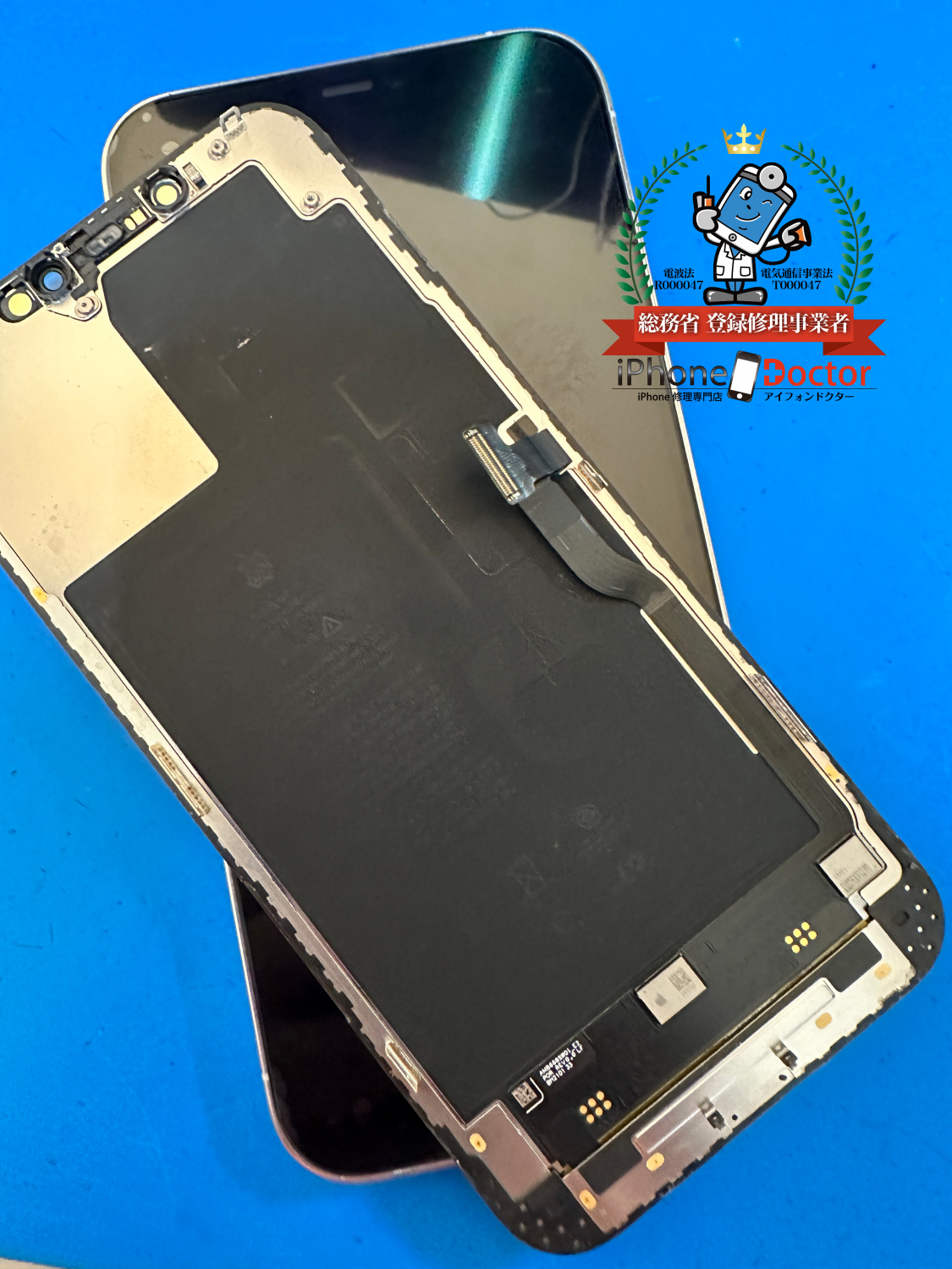 iPhone13ガラス割れ、液晶破損修理