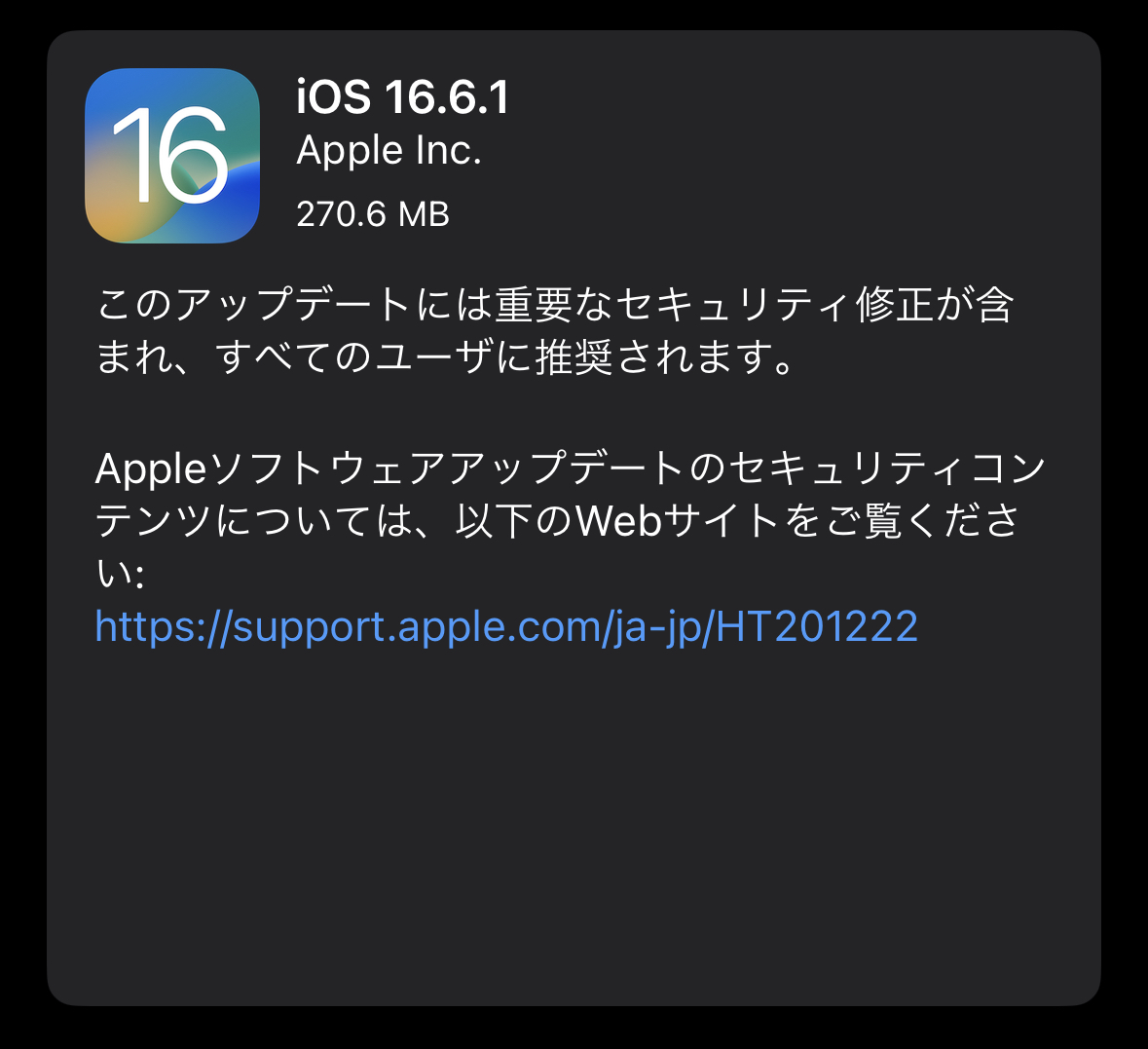 iOS16.6.1 / iPadOS16.6.1リリース
