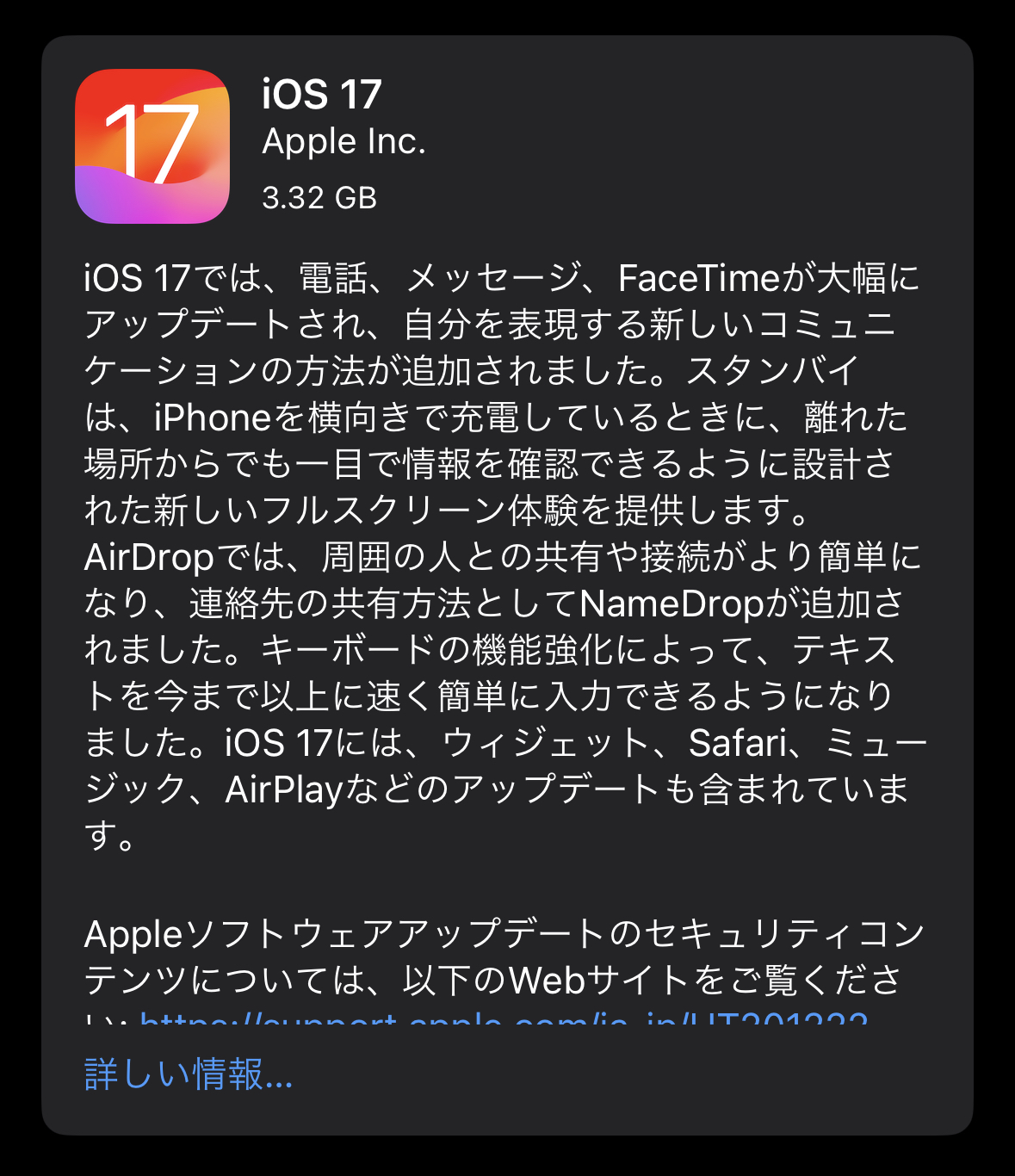 iOS17正式版がリリース