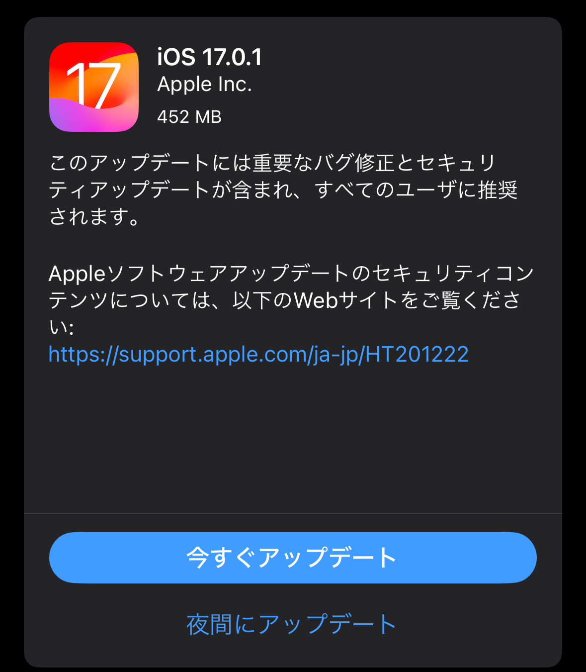 iOS17.0.1リリース