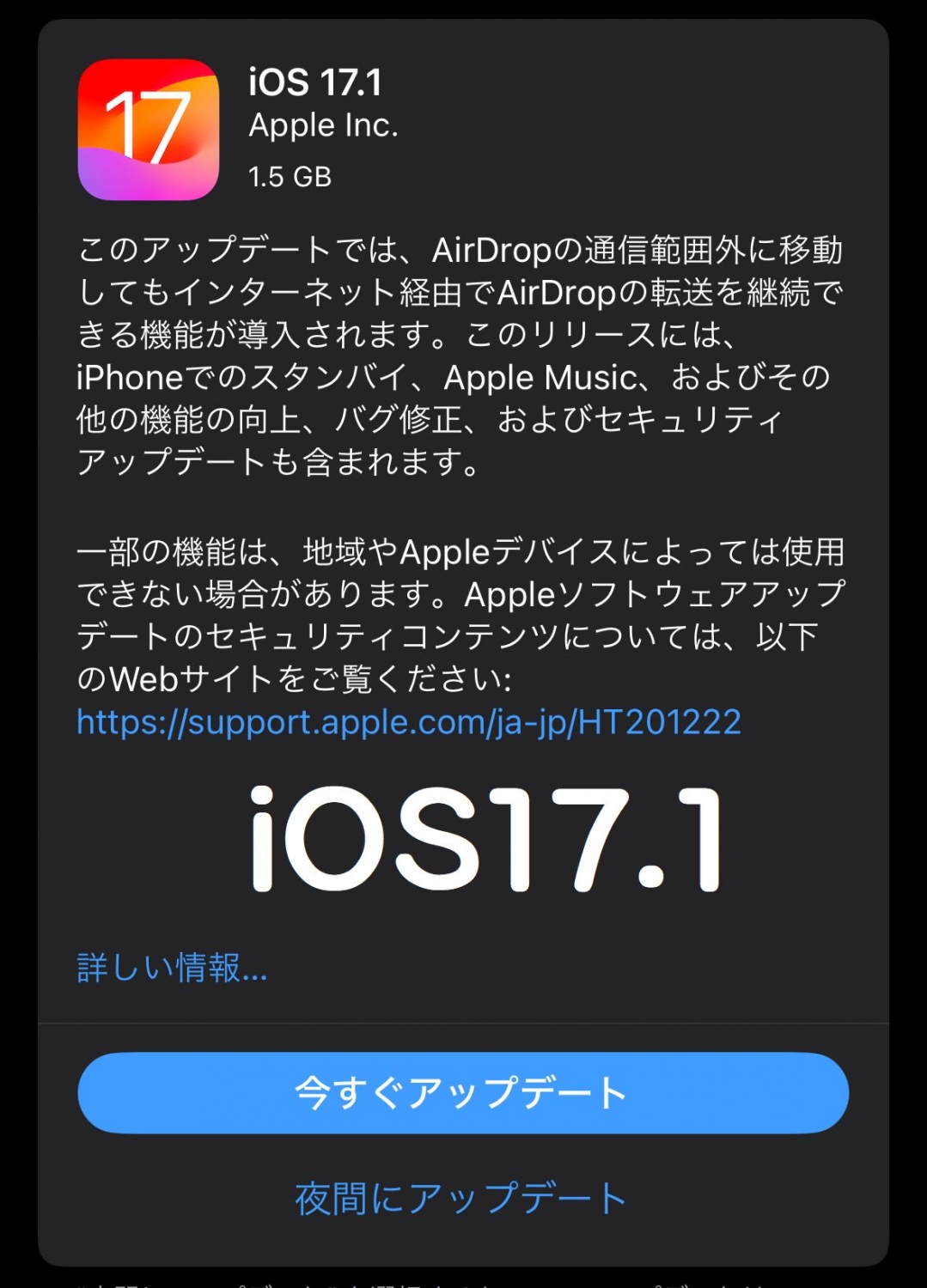 iOS17.1
