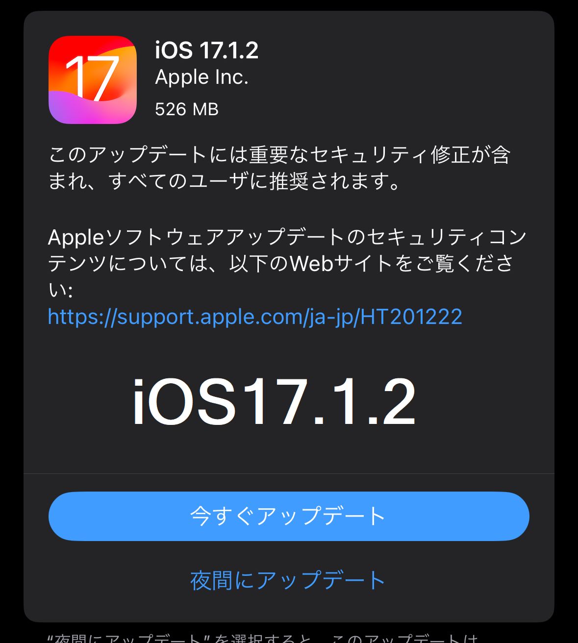 iOS17.1.2リリース