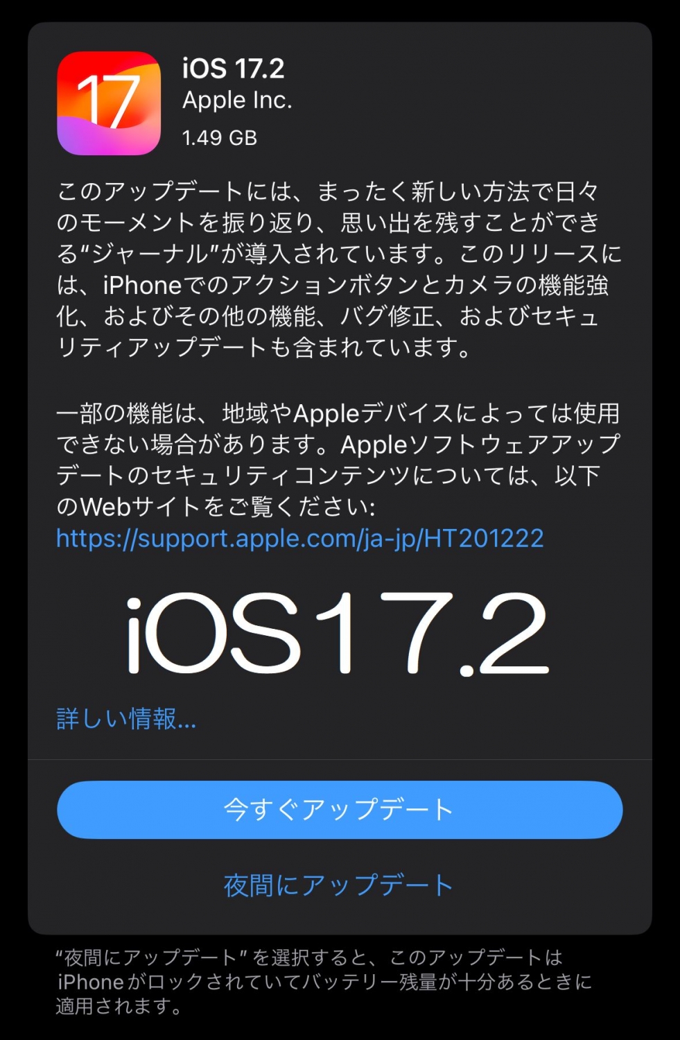 iOS17.2リリース