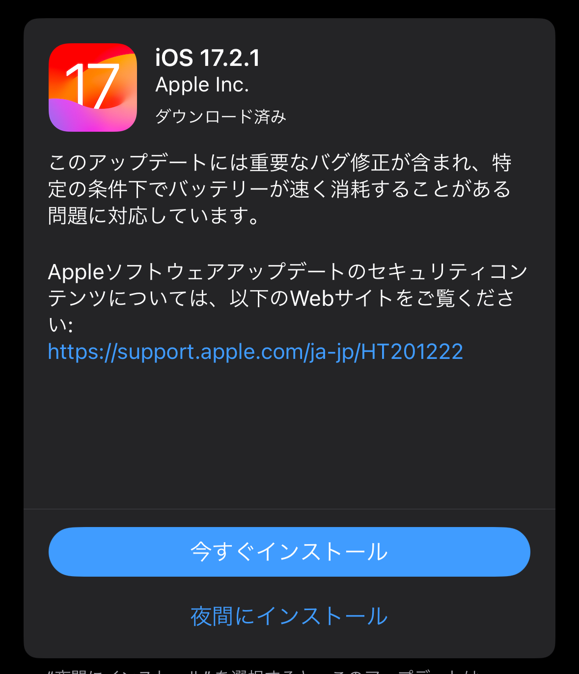 iOS17.2.1リリース