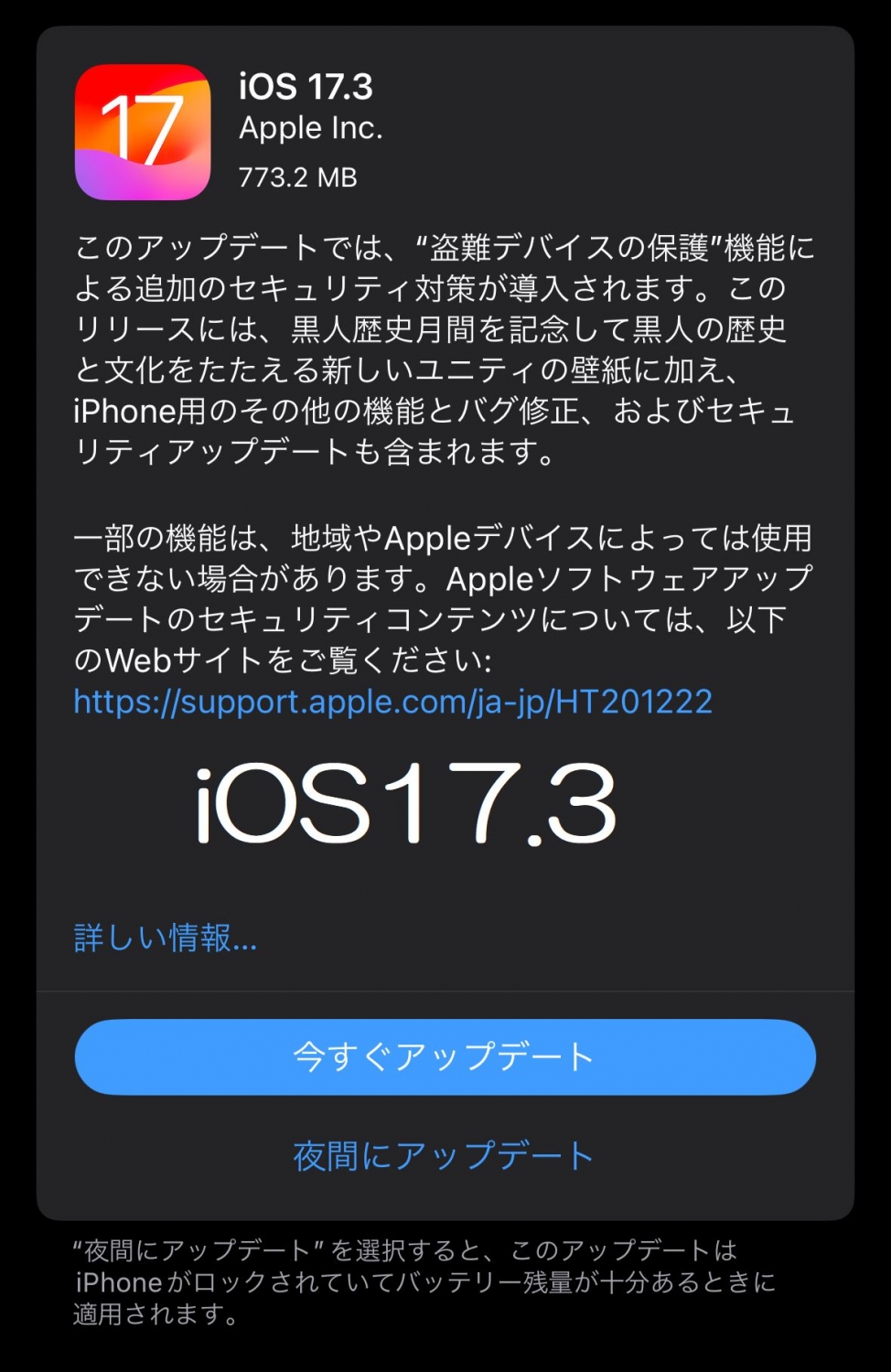 iOS17.3リリース