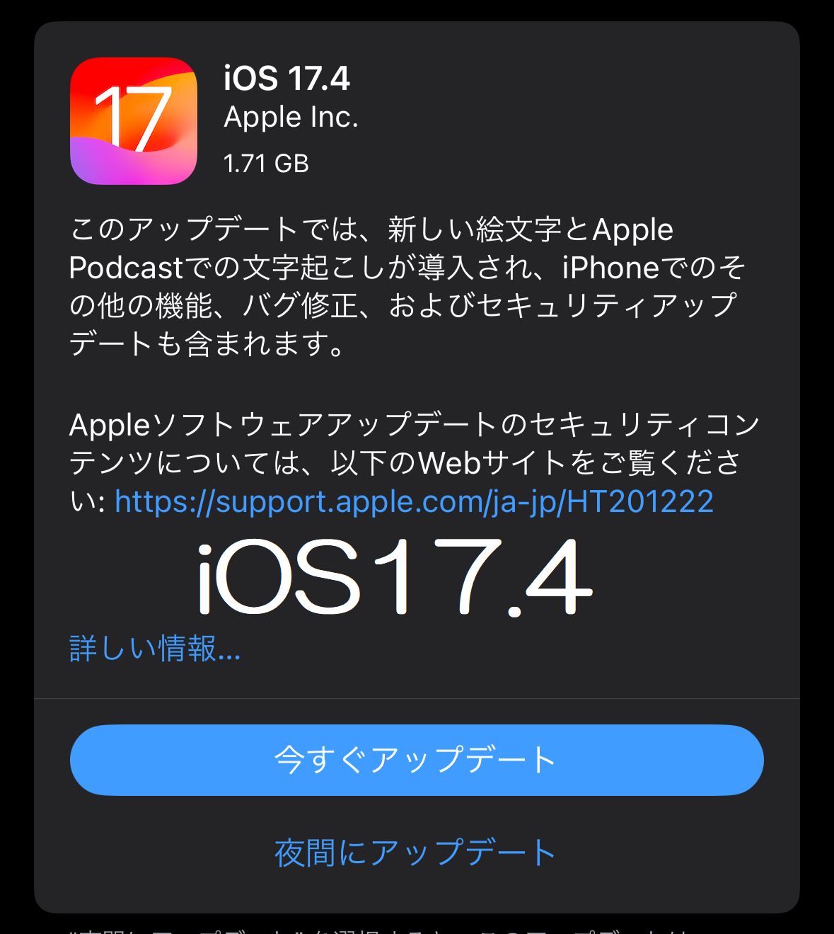 iOS17.4リリース