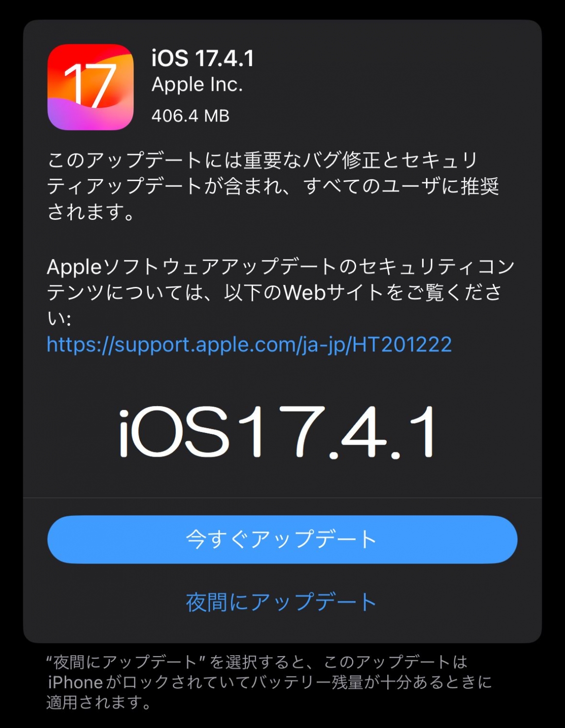 iOS17.4.1リリース