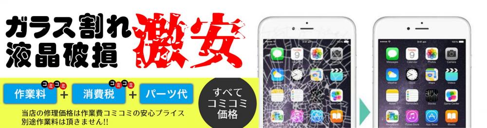 長野市iPhone修理アイフォンドクター長野店